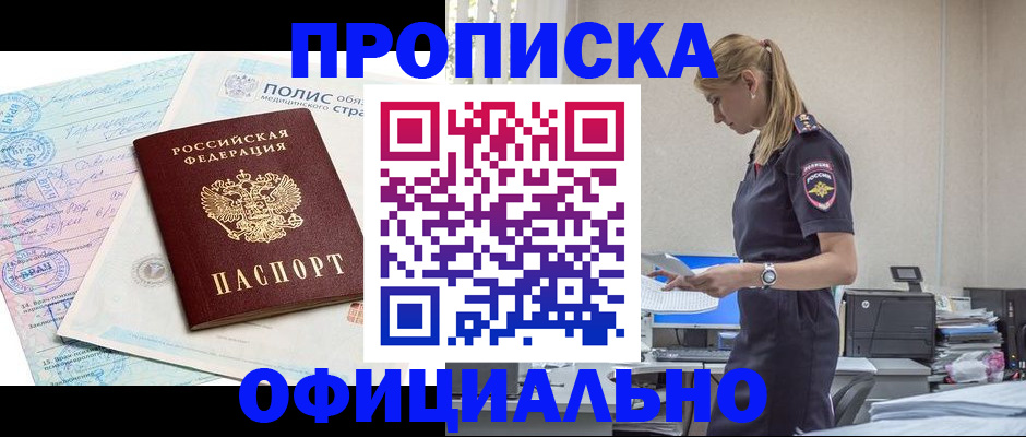 прописка ребенка в Родниках
