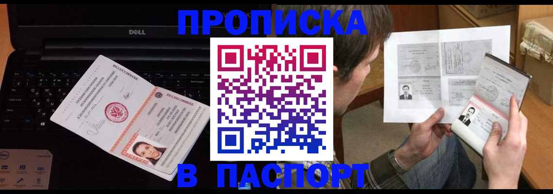 прописка регистрация в Родниках