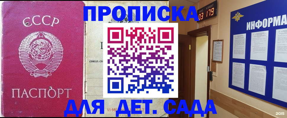 прописка ребенка в Родниках